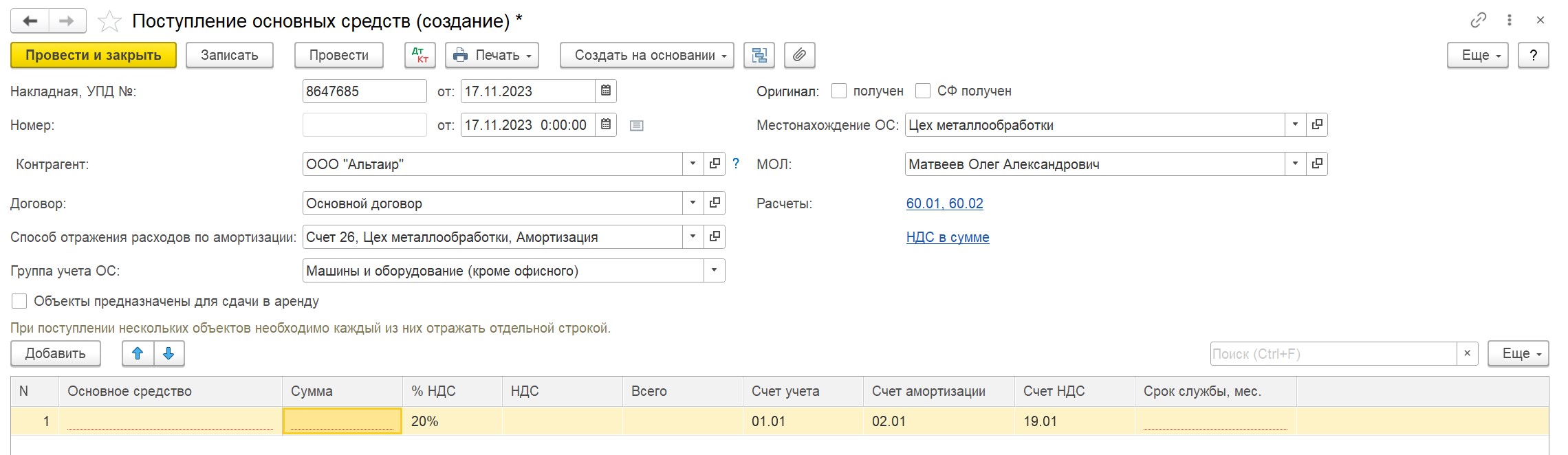 Поступление основных средств в 1С: Бухгалтерии предприятия ред. 3.0 – Учет  без забот